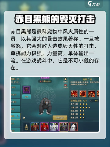 魔力宝贝复兴熊科宠物有哪些介绍截图3