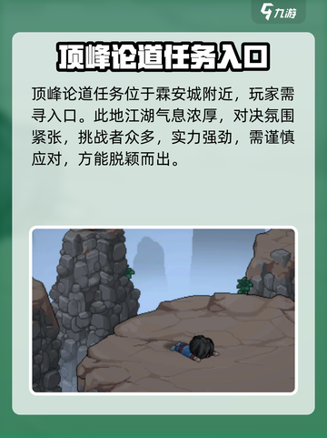 大侠立志传顶峰论道怎么玩介绍截图3