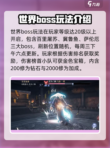大奉打更人手游世界BOSS攻略介绍截图2