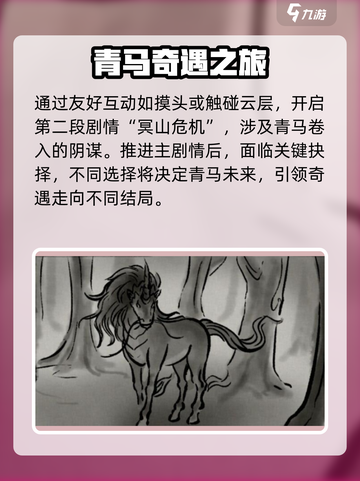 鬼谷八荒青马剧情如何选择介绍截图3