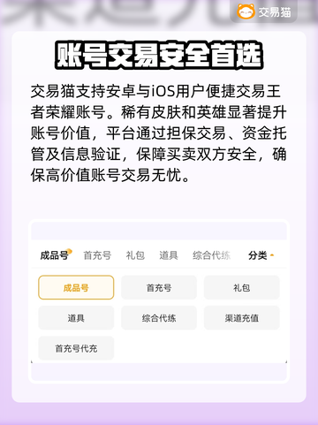 王者荣耀卖号神平台💥截图2