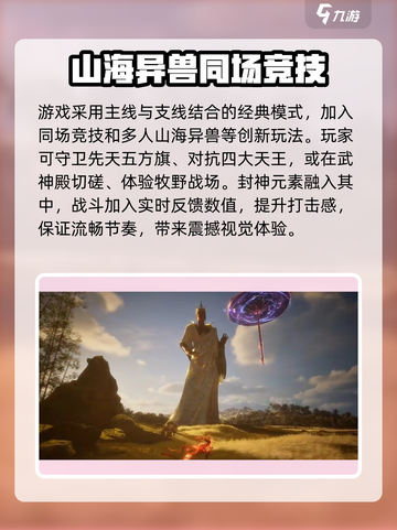 🔥封神再临上线时间曝光！游戏迷必看🎉截图4
