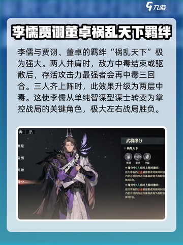 三国志幻想大陆2枭之歌李儒武将怎么样介绍截图6