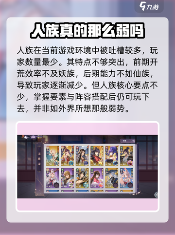 春秋封神手游人族怎么玩介绍截图2