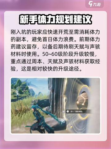 鸣潮🔥体力购买超值规划攻略🎉截图4