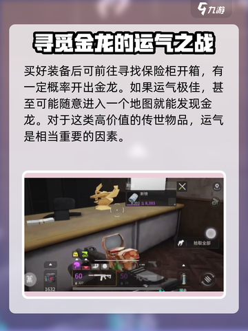 萤火突击🔥金龙刷新点全揭秘！速来获取金龙⚡截图5
