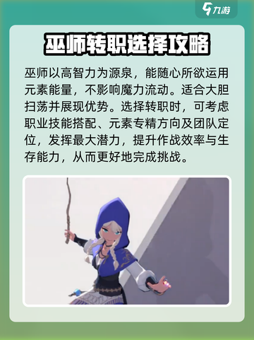 洛奇M转职选择大揭秘！💥游戏党必看🔥截图2