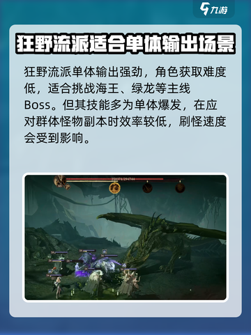 龙息神寂狂野流派怎么玩介绍截图4