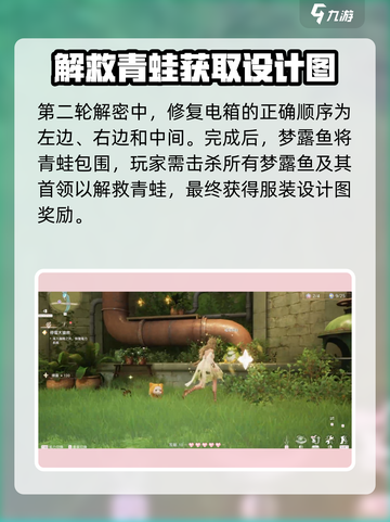 无限暖暖青蛙副本怎么打介绍截图4