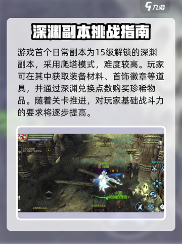 龙之谷世界日常副本是什么介绍截图2