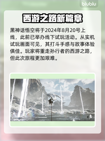 黑神话悟空🔥上线时间曝光，游戏迷必看！截图2