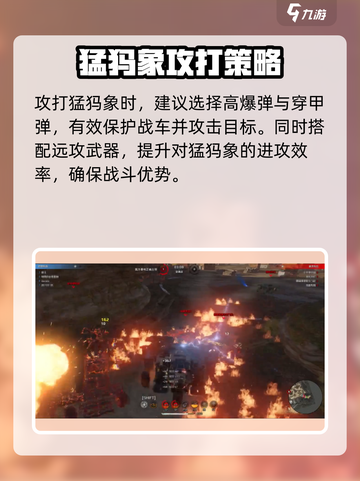 创世战车🔥猛犸象打法攻略，轻松取胜！截图3