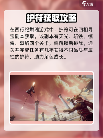 西行纪燃魂护符位置🔥快来看看在哪！截图2