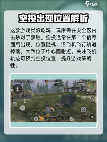王牌战争⚡货轮空投位置曝光！速来捡漏📦截图2