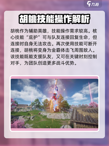 永劫无间手游🔥胡桃实战技巧大公开！快速上手制胜秘籍截图2