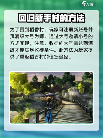 剑网3无界🔥快速回稻香村攻略！新手必看➡截图4