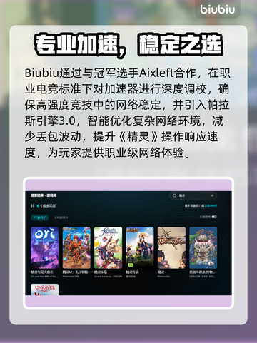 🎮精灵加速器哪个效果最好？揭秘最强神器！💥截图3