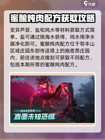 《七日世界》蜜酿炖肉作用大起底🔥超简单制作攻略来啦！截图4