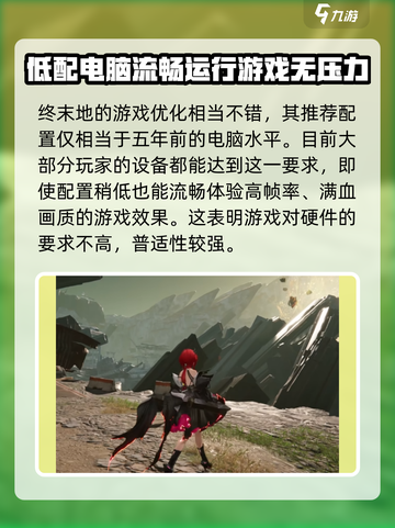 明日方舟终末地内存需要多大介绍截图5