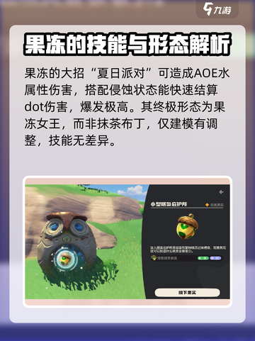 洛克王国手游抹茶布丁强度分析介绍截图4