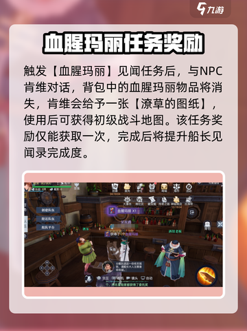 黎明之海 Bloody Mary获取攻略💥截图3