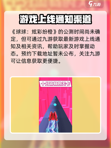 球球大作战🔥炫彩纷橙公测时间曝光💥截图2