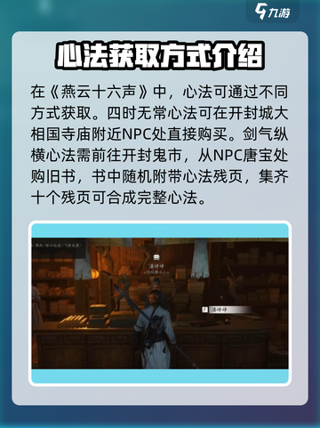 燕云十六声心法全获取途径有哪些介绍截图2