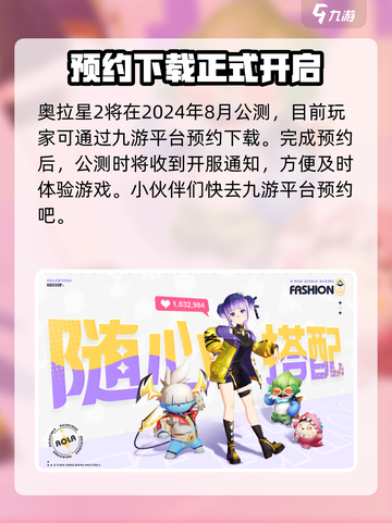 奥拉星2🔥公测时间曝光，抢先看日期安排！截图2