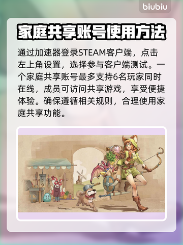 背包乱斗🔥家庭共享账号创建全攻略来啦！截图3