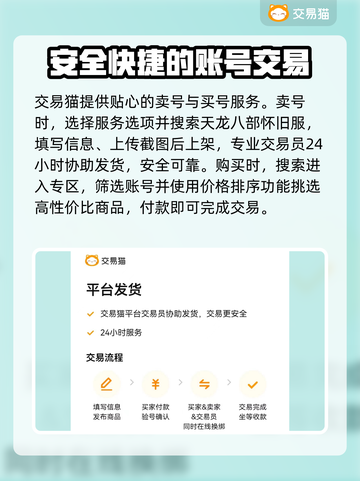 天龙八部怀旧服🔥账号交易软件推荐🎉截图4
