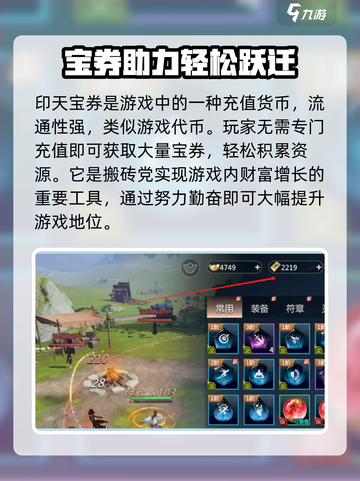 剑侠情缘零印天宝券是什么介绍截图2