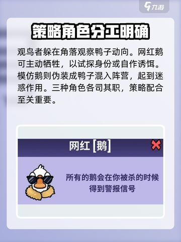 鹅鸭杀手游职业有哪些介绍截图4