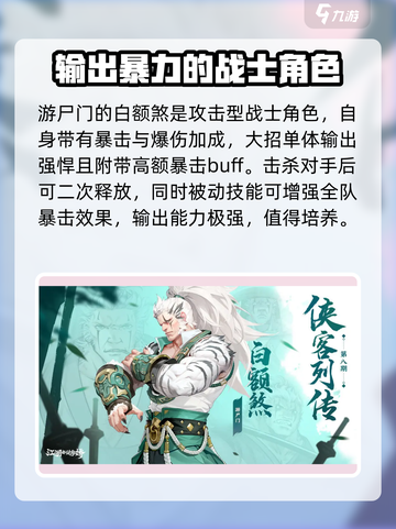 江湖如梦手游需要培养什么角色介绍截图2