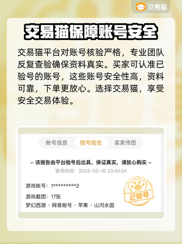 梦幻西游账号交易平台🔥哪里购买最靠谱？截图3