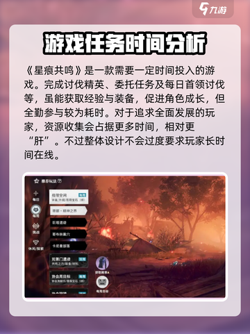 星痕共鸣肝吗介绍截图2