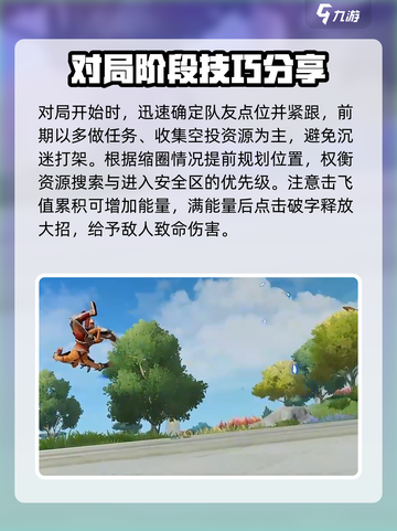星之破晓吃鸡模式玩法介绍介绍截图5