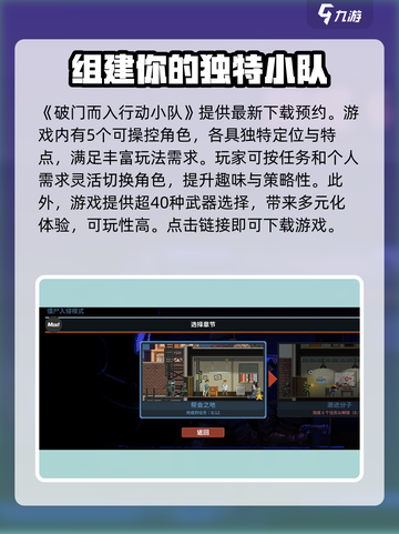 破门而入行动小队安卓在哪下载介绍截图2