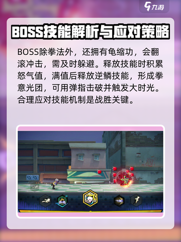 超时空跑跑拳龟BOSS介绍介绍截图4