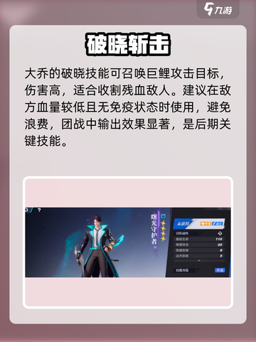 《星之破晓》大乔神装出装🔥截图4