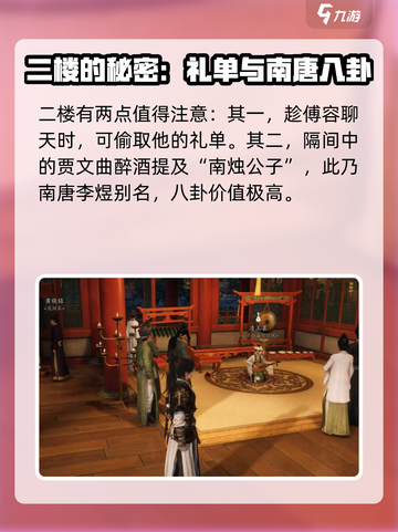 燕云十六声繁花谍影任务攻略介绍截图5