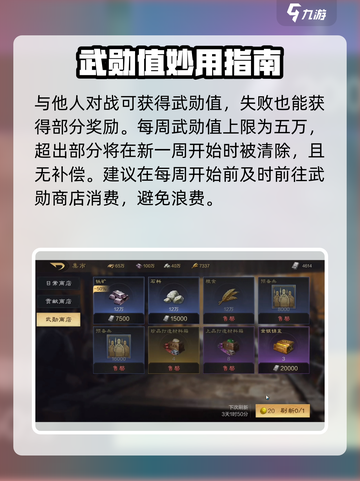 《三国谋定天下》武勋作用全解析💥截图4