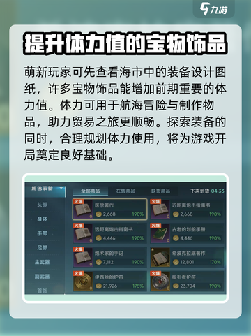 大航海时代传说海市是什么介绍截图3