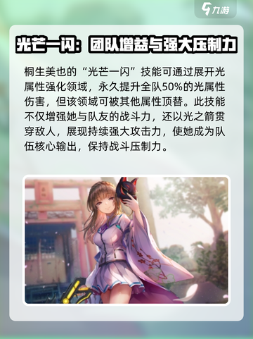炽焰天穹🔥桐生美也超强解析，游戏必备秘籍！截图4