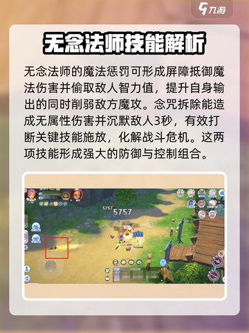 仙境传说RO新启航：无念法师🔥技能全解析！截图4