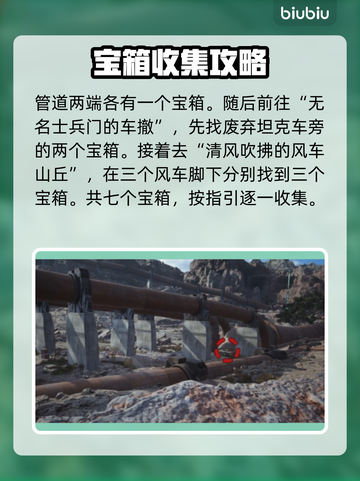 最终幻想7重生！💥宝箱位置全揭秘🔥截图4