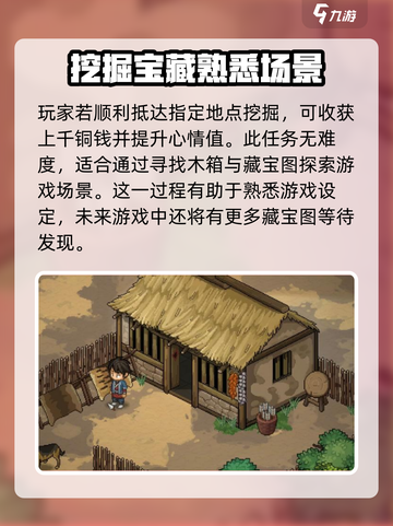 大侠立志传迷踪林宝藏图位置介绍截图4