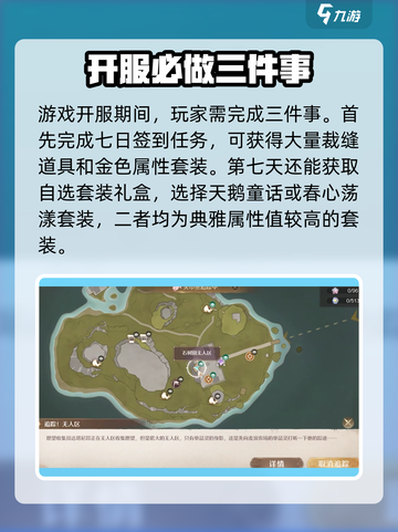 无限暖暖开服攻略介绍截图2