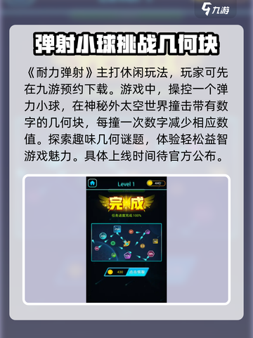 耐力弹射公测上线时间介绍截图2
