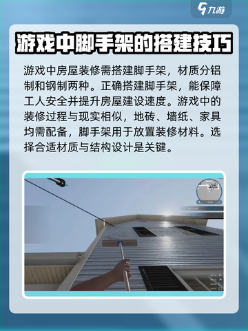 房产达人怎么用脚手架介绍截图2