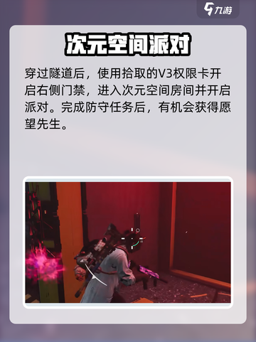 七日世界愿望先生收容全攻略✨截图4